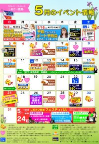 ★★2026年5月イベント案内カレンダー★★