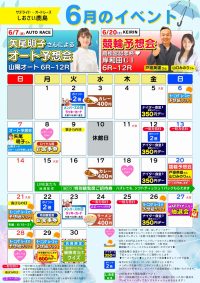 ★★6月イベント案内カレンダー★★
