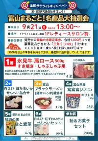 2026年9月21日　未確定者券抽選会
