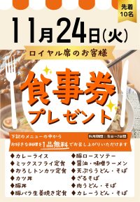 11月24日　利用者ファンサービス