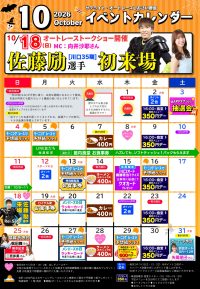 ★★2026年10月イベント案内カレンダー★★