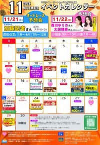 ★★2026年11月イベント案内カレンダー★★